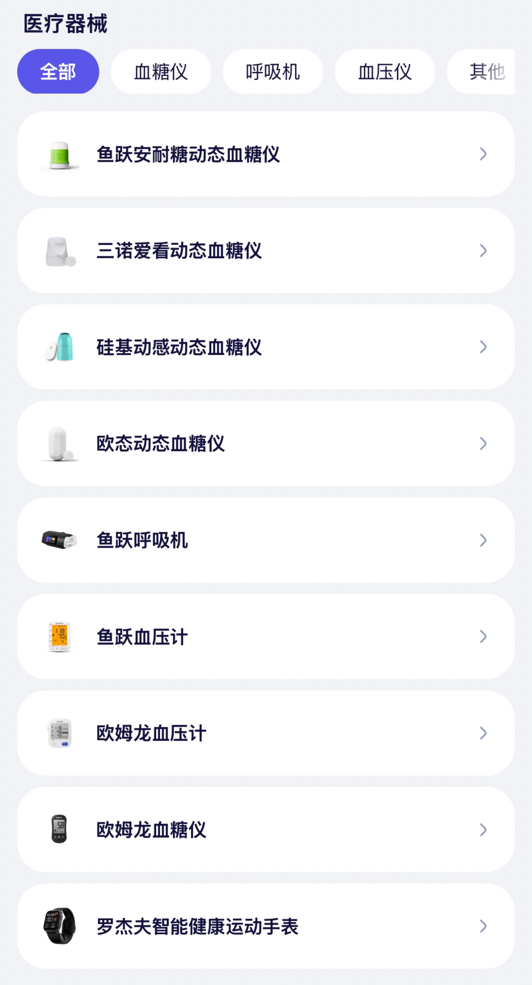 (图:部分支持绑定阿福的健康硬件设备)