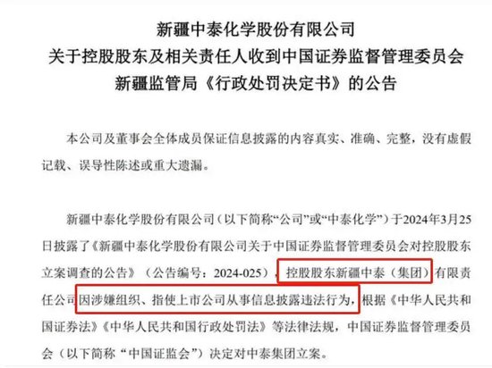 　《行政处罚决定书》（〔2024〕4号）
