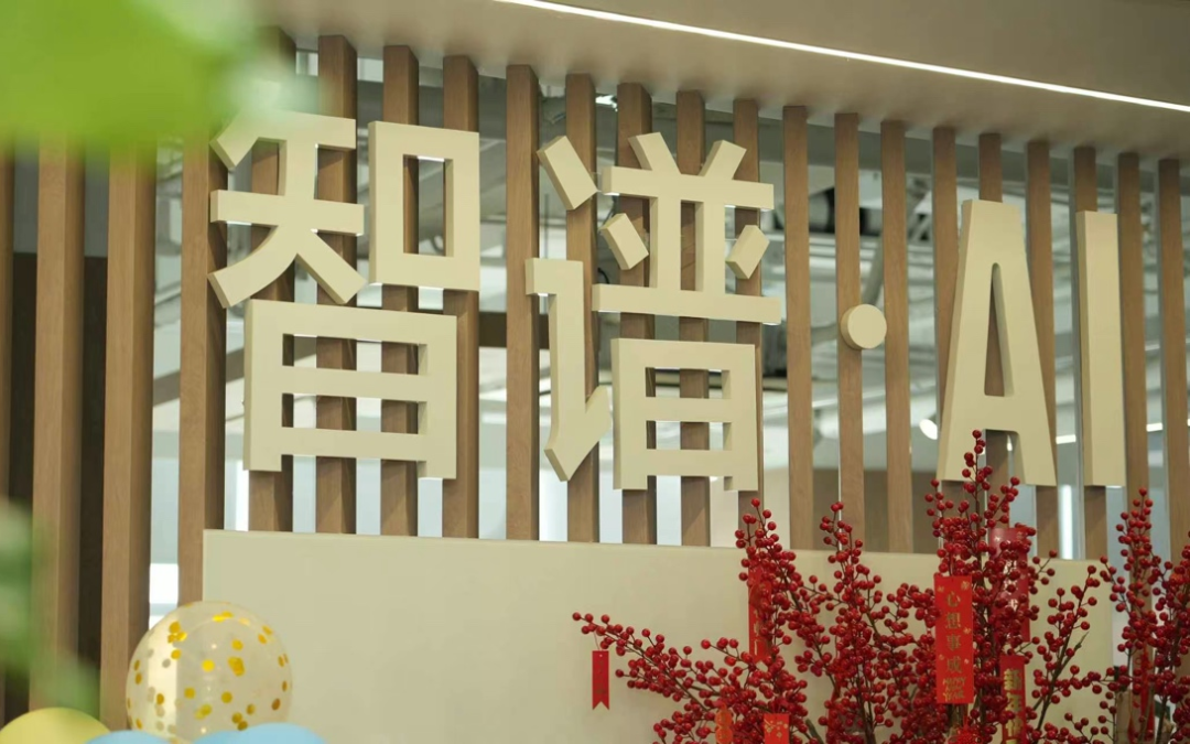 “中国版OpenAI”智谱上市，中国AI大模型的含金量还在提高
