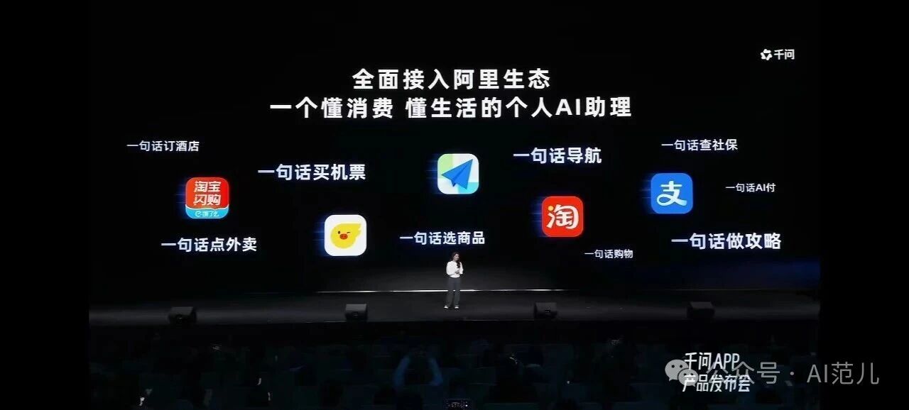 今天，千问能直接订票、点外卖了！既能聊天，也会办事的 AI 生活助理来了