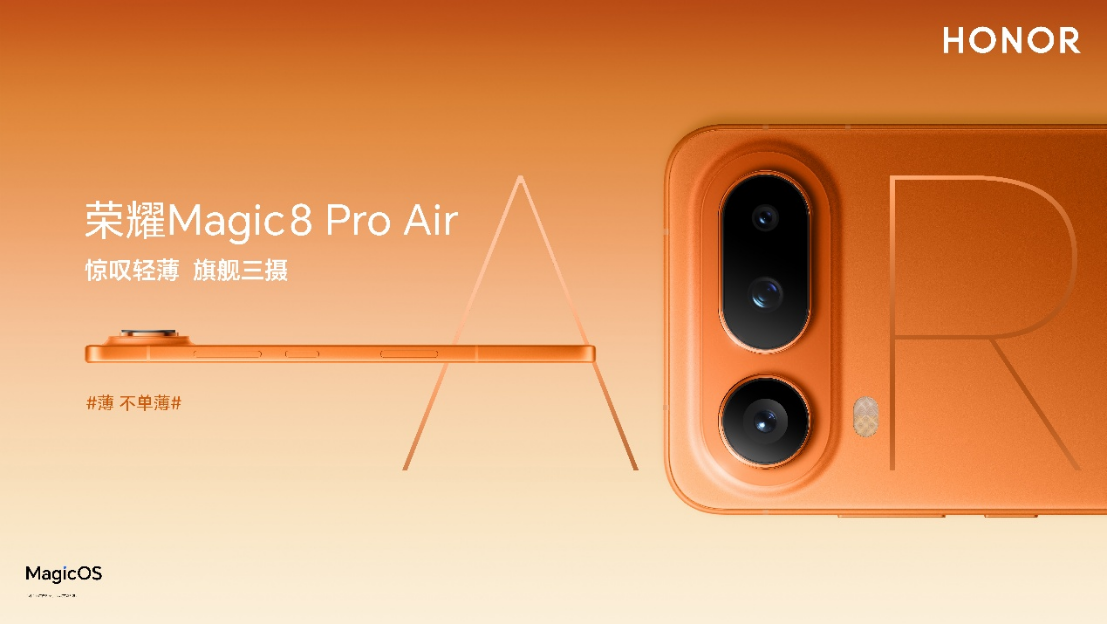 轻薄与体验全面领先!轻薄小Pro荣耀Magic8ProAir发布