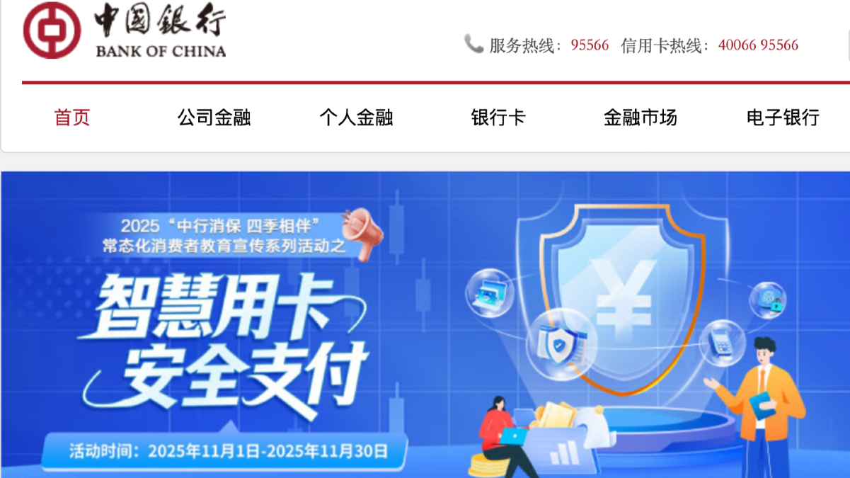 中国银行：2026年以来已收到25张罚单，累计罚没超1180万元