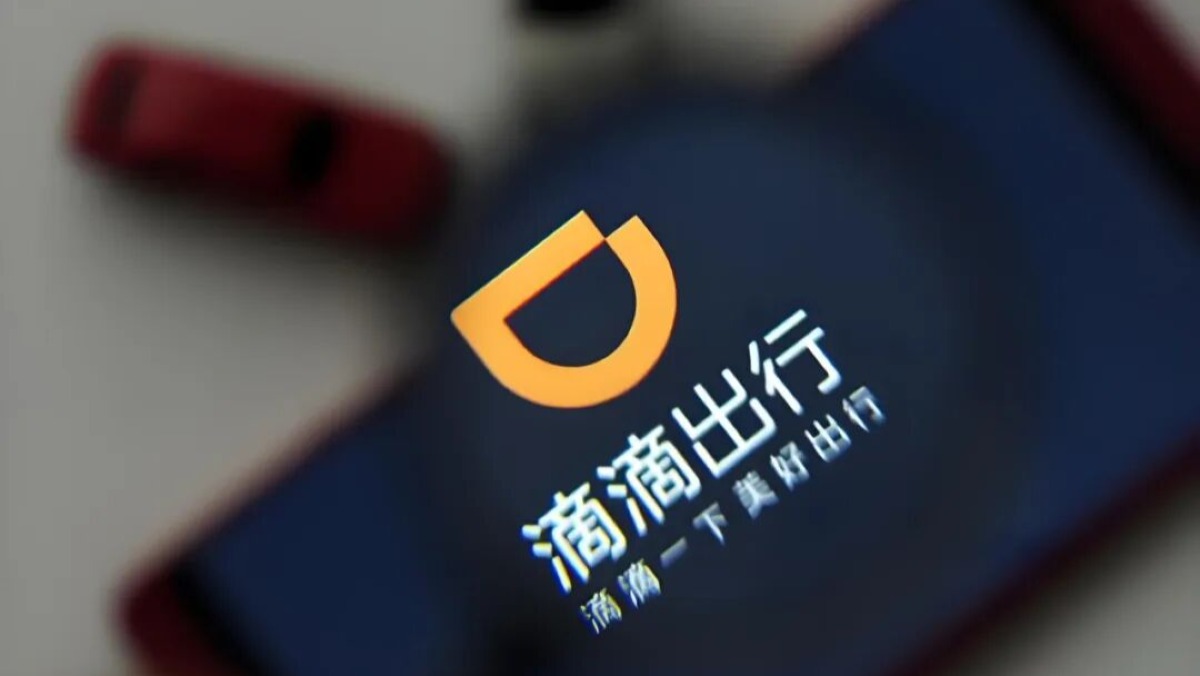 滴滴国际出行业务连续2年盈利