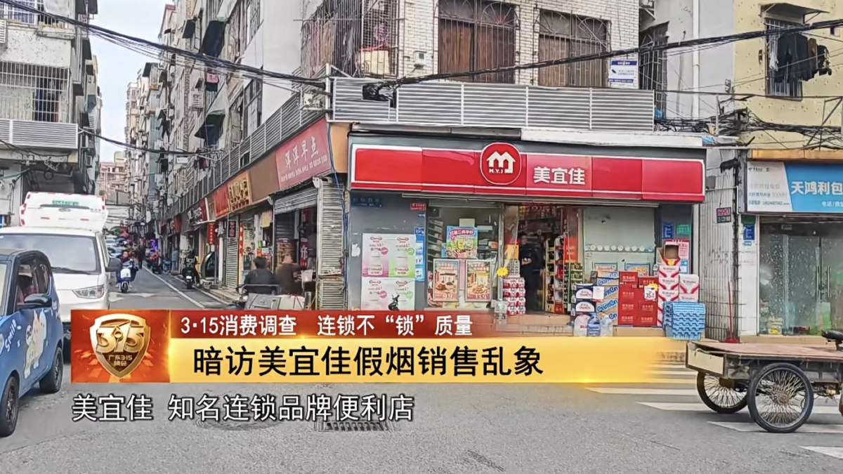 315点名卖假烟！美宜佳火速道歉