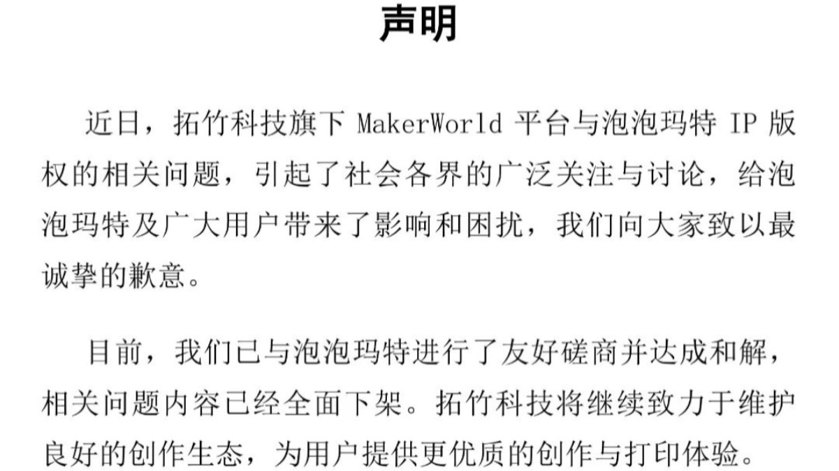 侵权风波暂告段落，泡泡玛特与3D打印独角兽和解