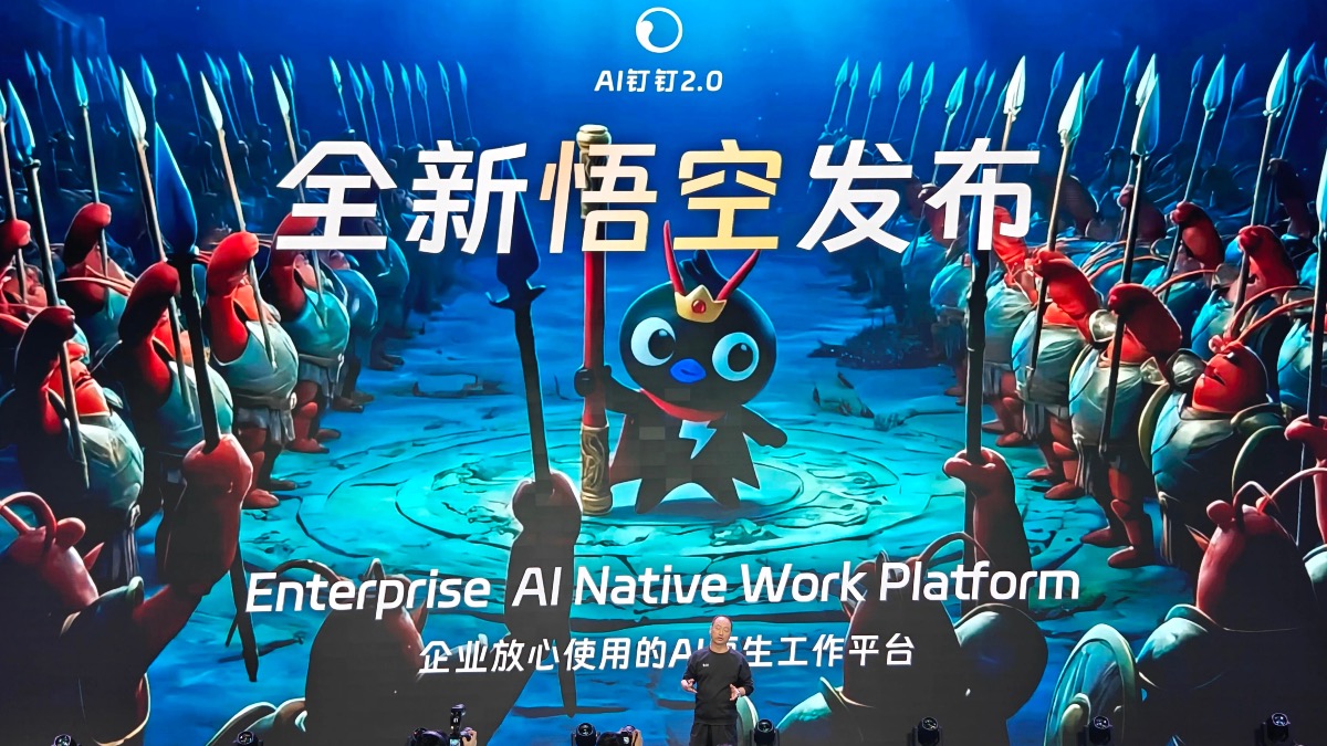 钉钉打碎自己，炼出“悟空”！阿里AI to B底牌亮了