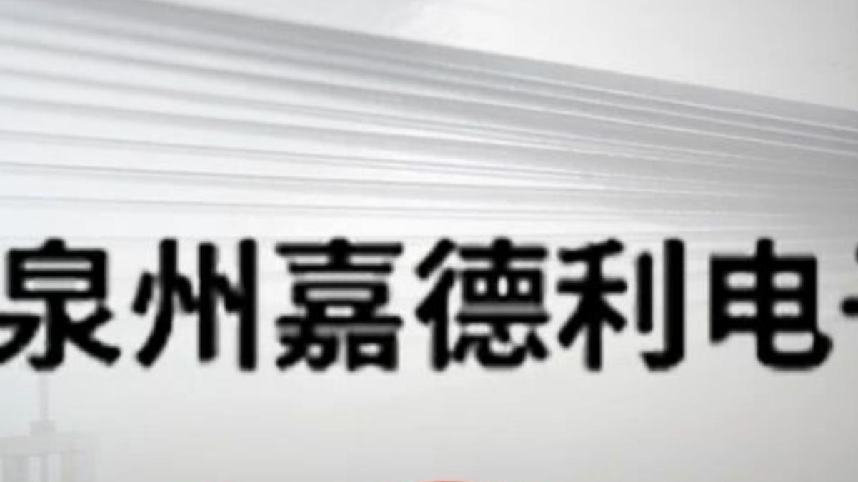 嘉德利靠“一张膜”年入7亿，福建表兄弟持股95%背靠家族IPO