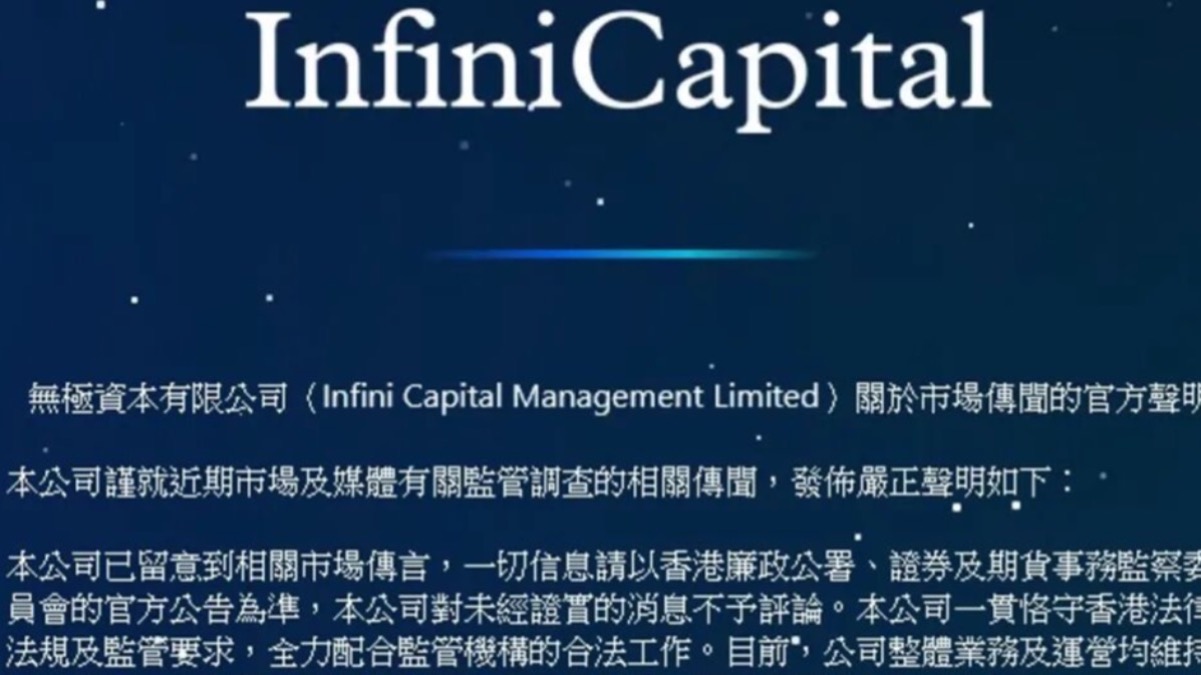 对冲基金被查，中金、华泰紧急退出6亿港元融资