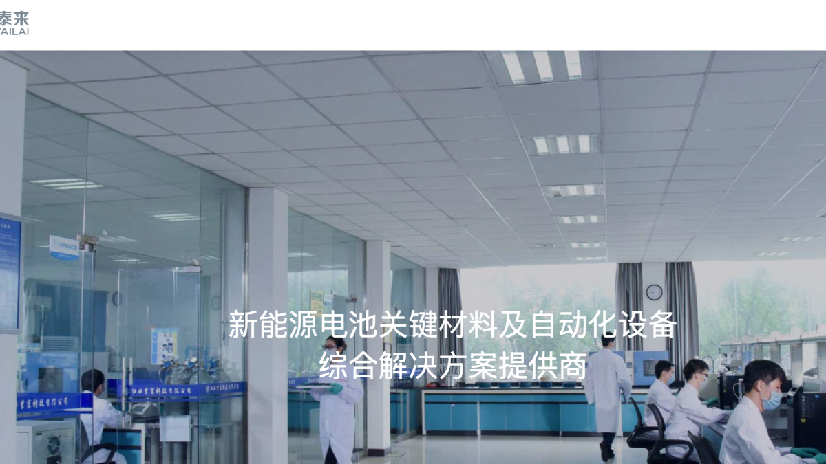 负极业务增长承压，璞泰来超50亿现金为何仍需港股“输血”？