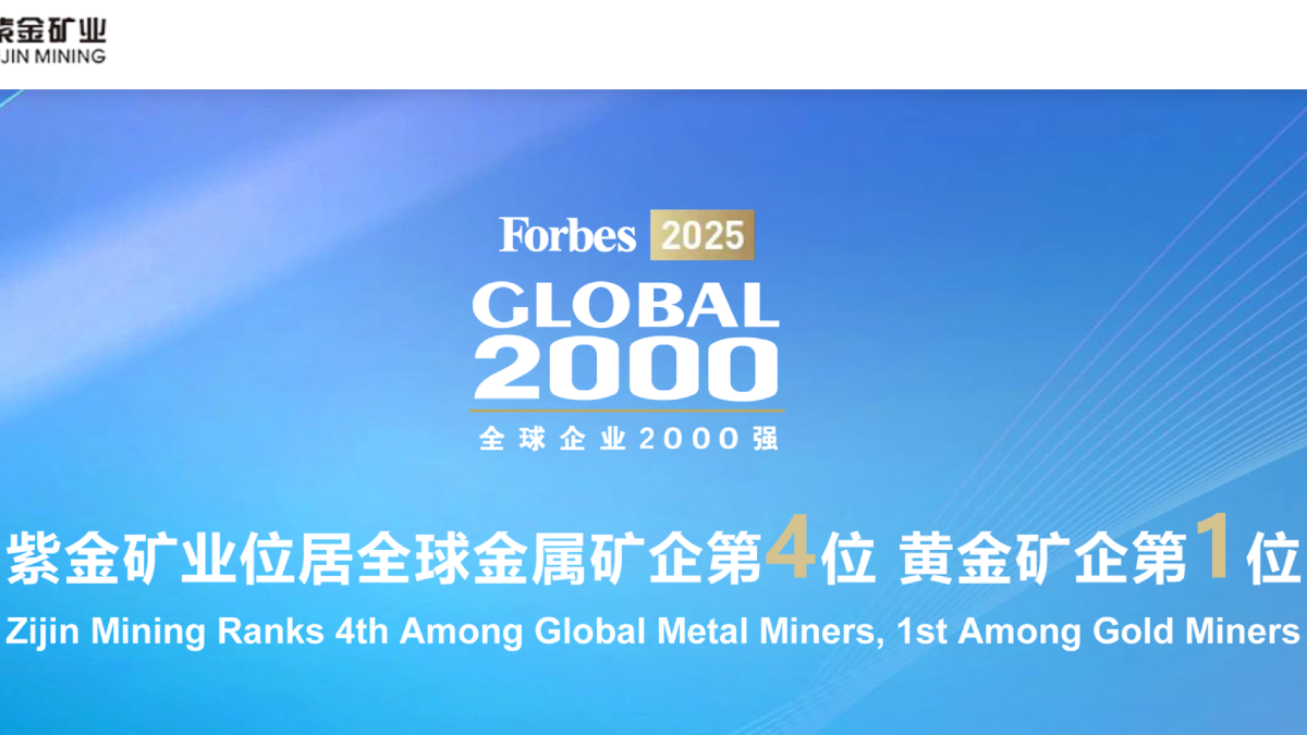 套现百亿！紫金矿业鲸吞赤峰黄金