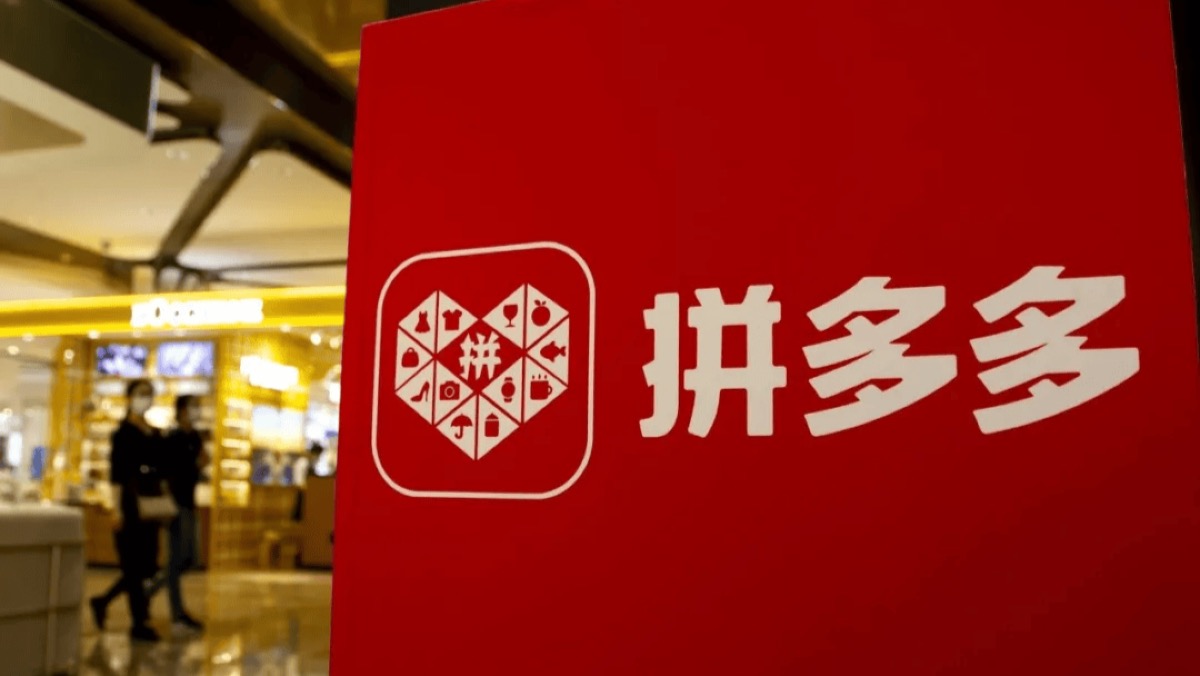 拼多多“新拼姆”落地上海：重仓中国供应链，一期已注资150亿