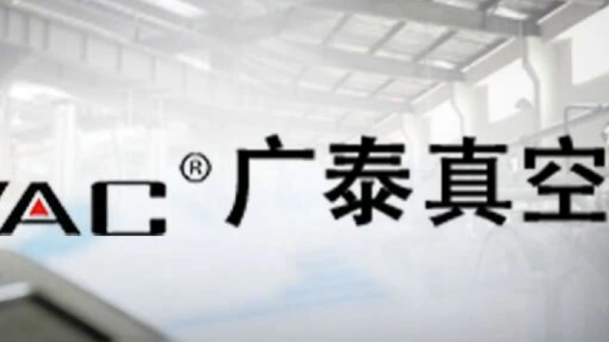 用千万募资额发工资，和中信证投对赌失败的广泰真空将二次上会！