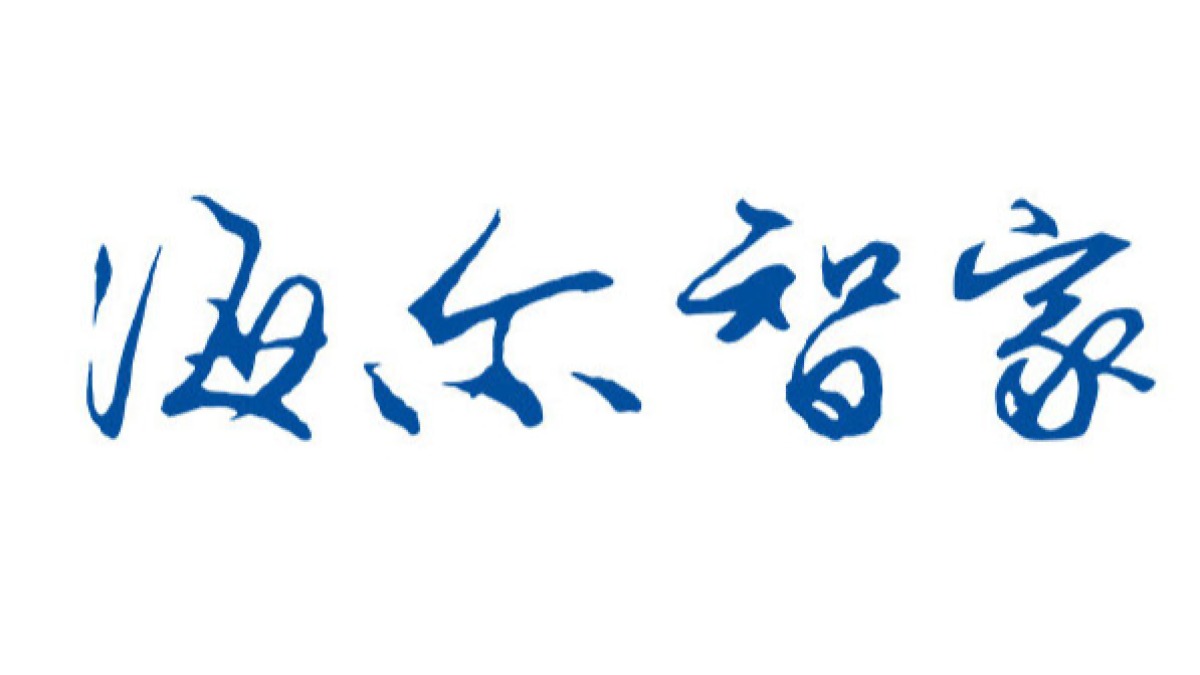 3000亿海尔智家，业绩变脸！年报还惊现低级错误