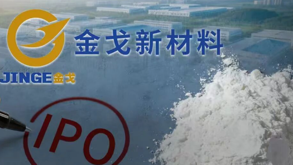 和对手做生意、让侄子当供应商，“60后”广东老板携金戈新材IPO