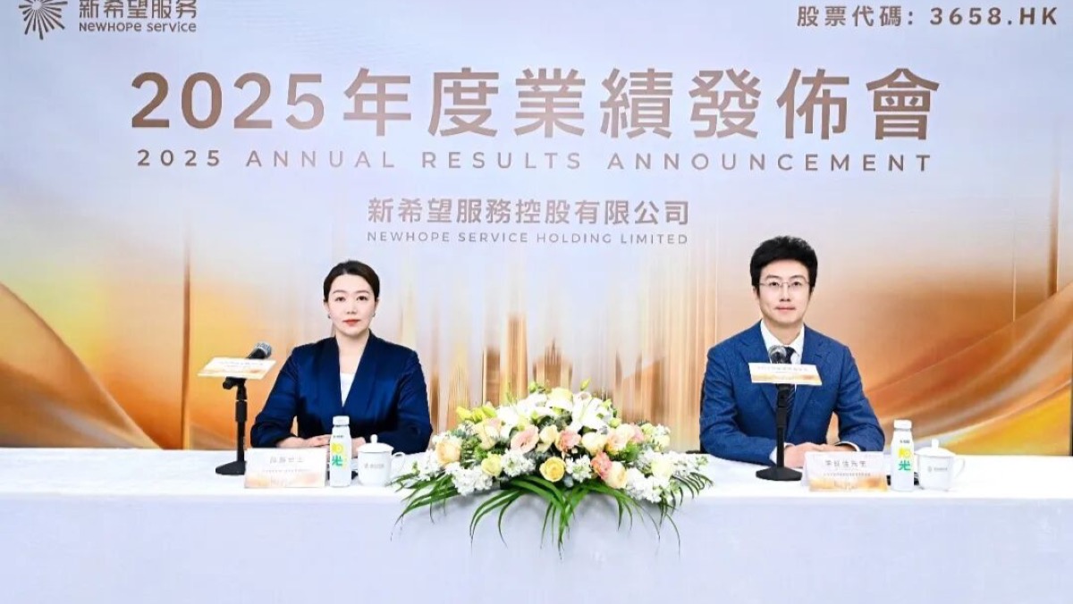 新希望服务2025年业绩稳分红高，经营稳健有韧性