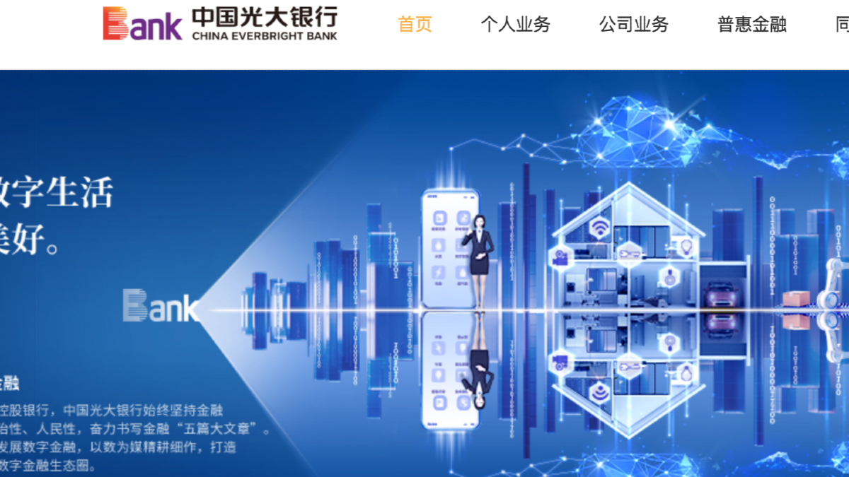 光大银行“暴雷”：季度利润骤降44.9%，涉房类贷款成不良重灾区