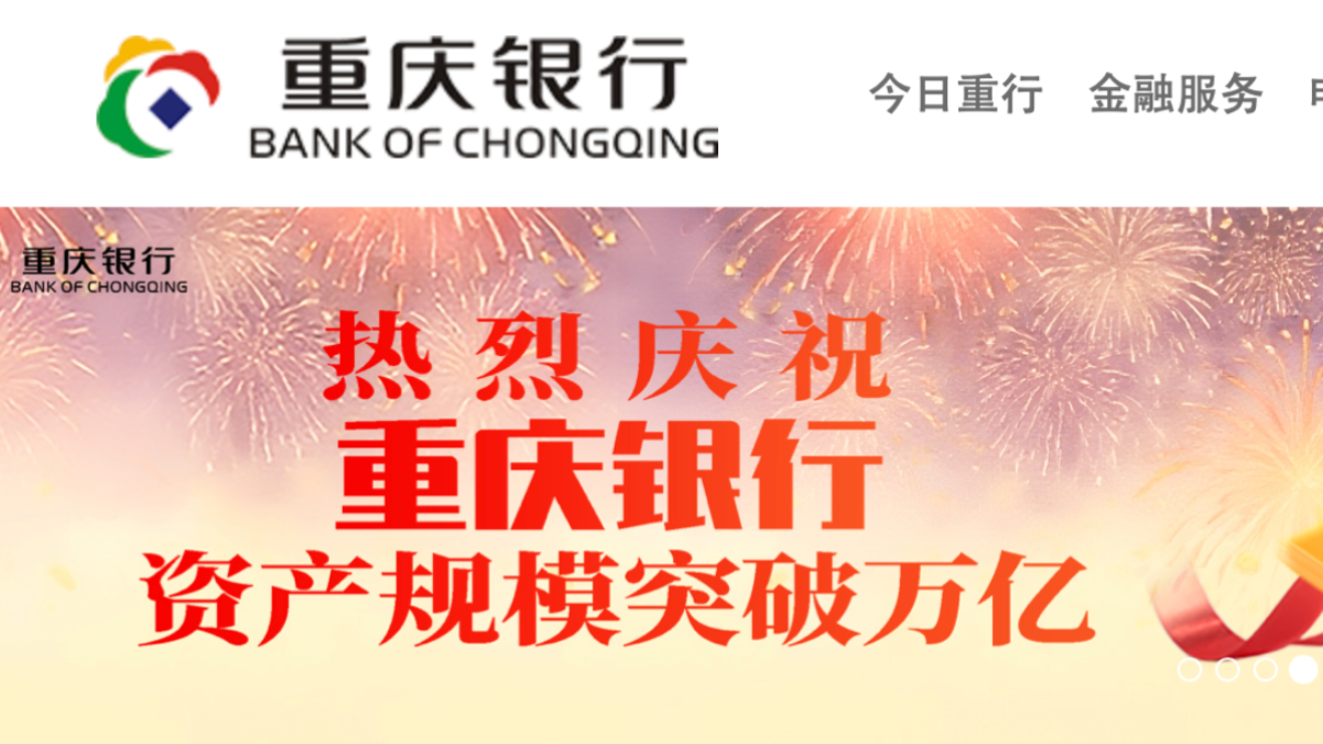 押注成渝机会风口！这家城商行跑出了“双十增长”