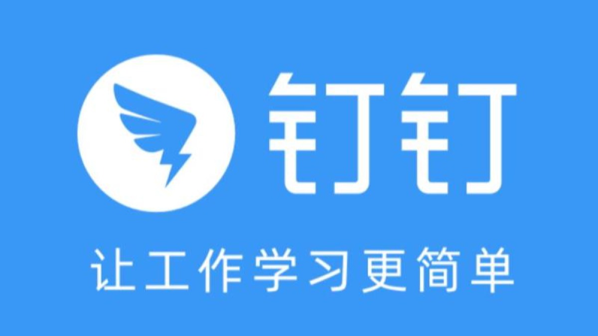 钉钉换帅 92年技术极客陈宇森接任钉钉CEO