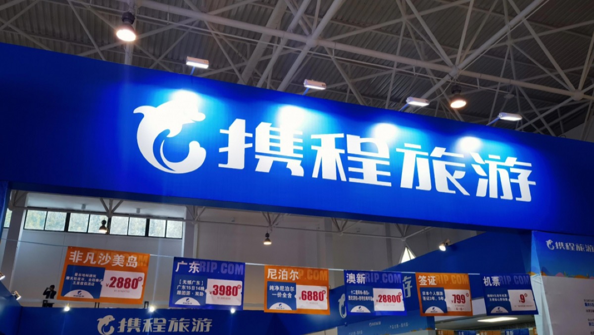 订境外机酒信息“出国”，携程被罚千万长记性了吗？