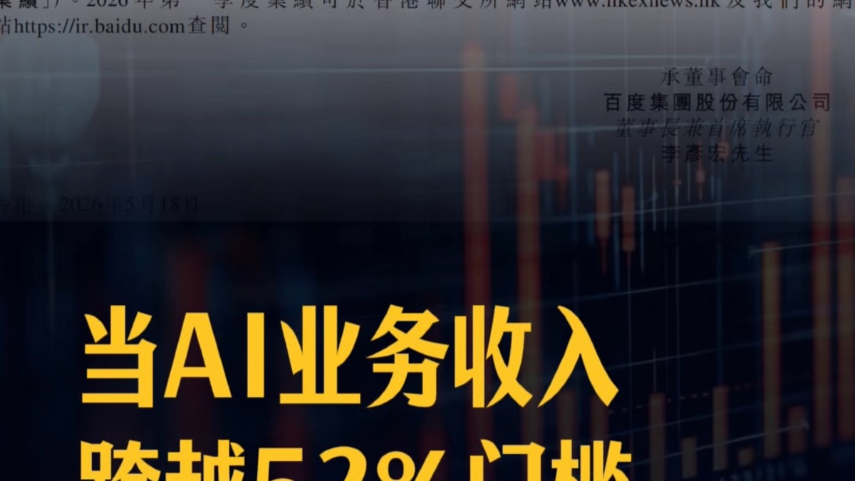 当AI业务收入跨越52%门槛 DAA驱动下的百度重估时刻
