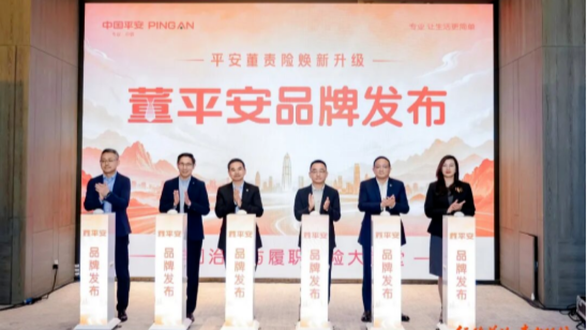 平安给A股董事们，递了一道“符”
