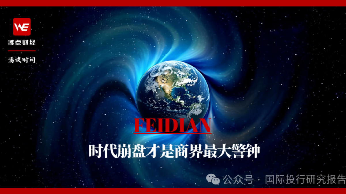 《胡雪岩：长袍下的文明突围》：时代崩盘才是商界最大的警钟