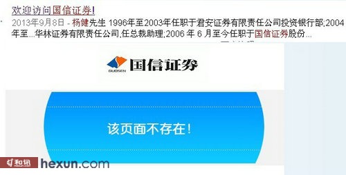 国信证券有关杨健的页面已无法打开
