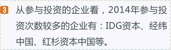干货:2014风投都投了哪些项目?
