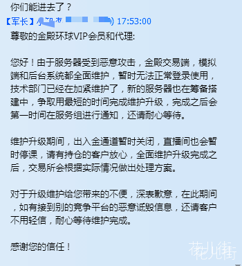 已被公安查封,3个老板失联!号称英、美、港、新4地监管的金殿环球无法出金-花儿街