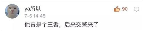 他曾是个王者 后来交警来了
