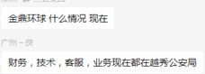已被公安查封,3个老板失联!号称英、美、港、新4地监管的金殿环球无法出金-花儿街