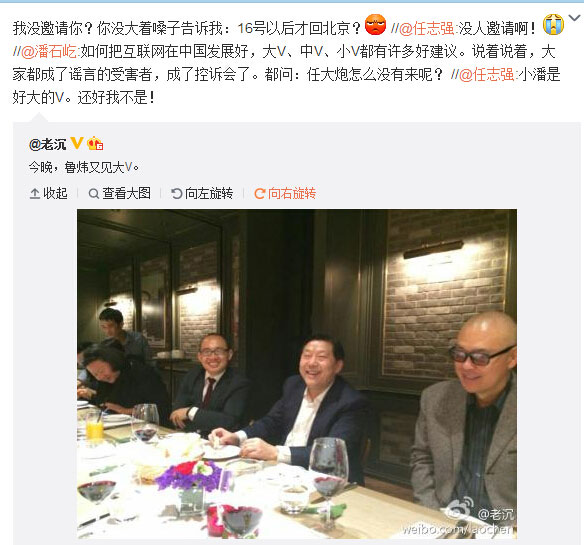 鲁炜面见潘石屹、陈彤、洪晃、郑渊洁等网络大V