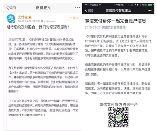 央行新规 支付宝微信用户需要做这件事