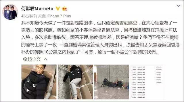 何猷君因同伴护照丢失无法入境 亮身份后找到护照
