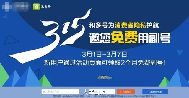 某运营商提供的副号业务