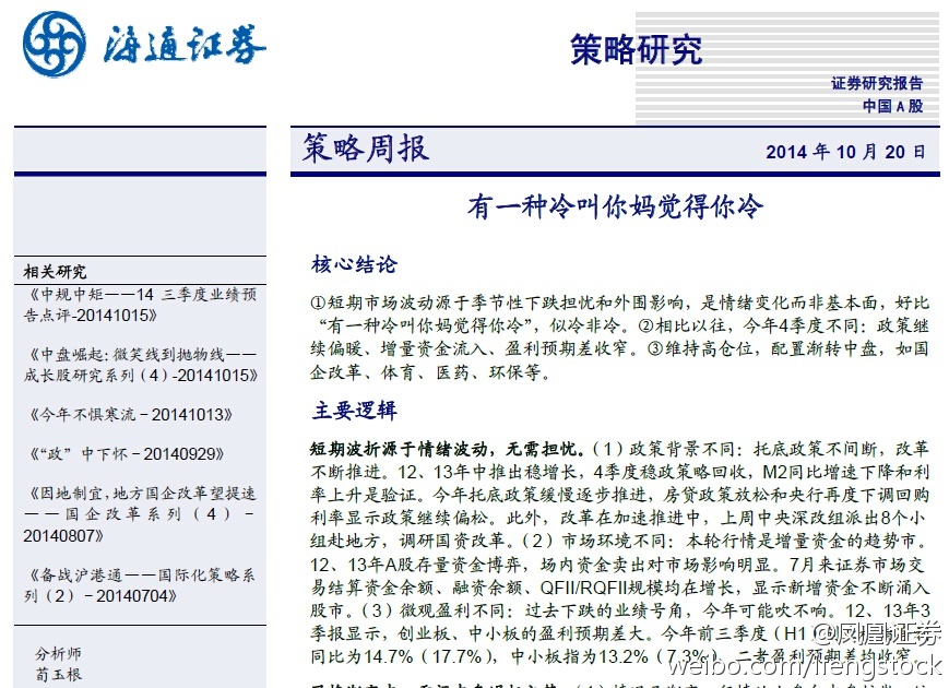 海通证券奇葩研报