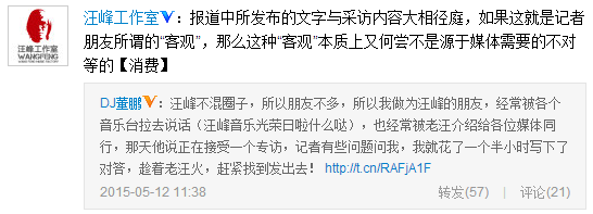 记者曝汪峰干预报道 回应:与采访内容大相径庭