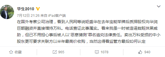 华生爆料:华润给宝能融资买万科!可能性到底多大?