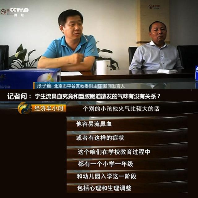 “三无毒跑道”正在校园火热铺设 全程无任何监管
