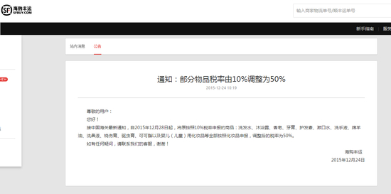 顺丰：海关通知洗发水牙膏等关税由10%提高至50%