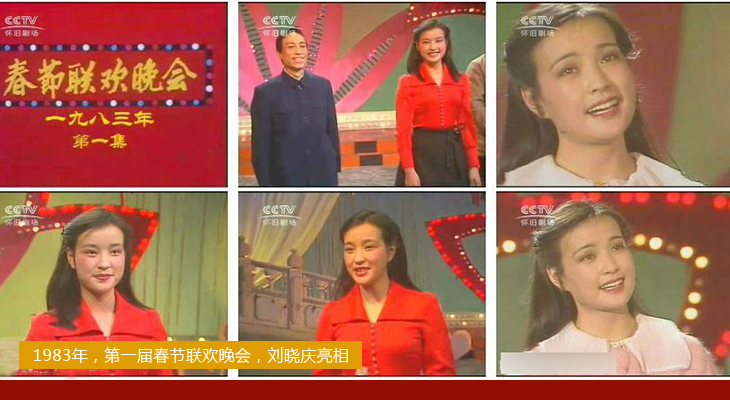 春晚刘晓庆