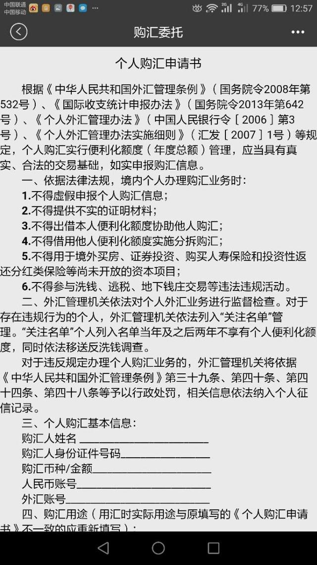 境内个人购汇监管加强:不得用于境外买房和证券投资
