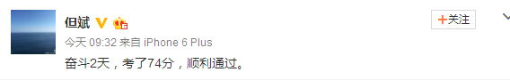 点击看大图 大佬2天过了