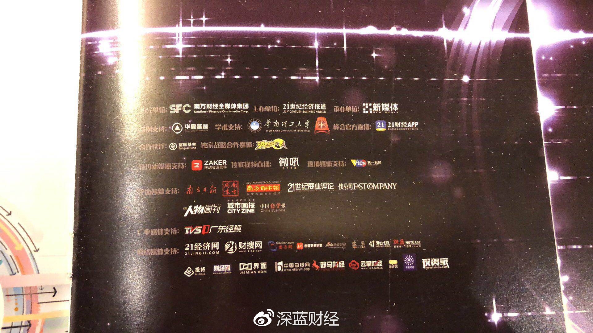 深蓝财经在内的众多财经新媒体均对此次会议进行支持合作
