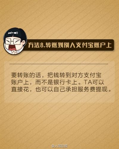 支付宝宣布提现收费!8招让你不受影响