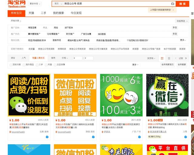 网传微信公众号刷阅读量工具崩溃 大V真身被拆穿?