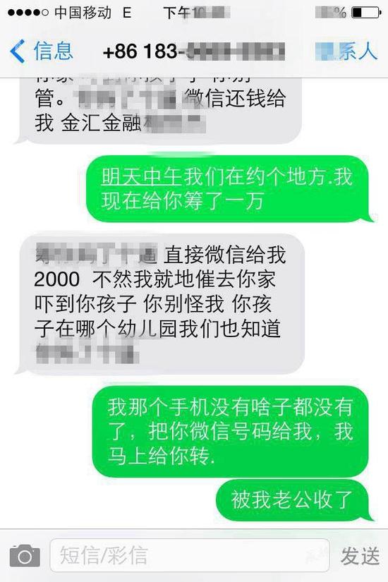 ▲网贷公司以孩子作威胁
