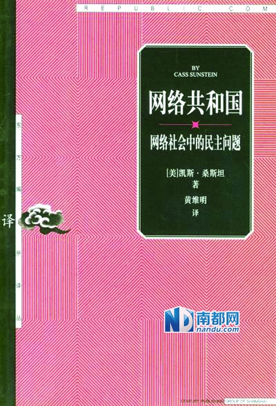 《网络共和国:网络社会中的民主问题》,(美)卡斯·H·桑斯坦著,黄维明译,上海人民出版社2003年6月版,15 .00元。