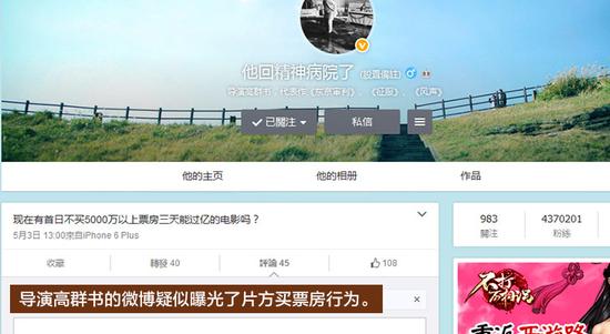 导演高群书的微博疑似曝光了片方买票房行为