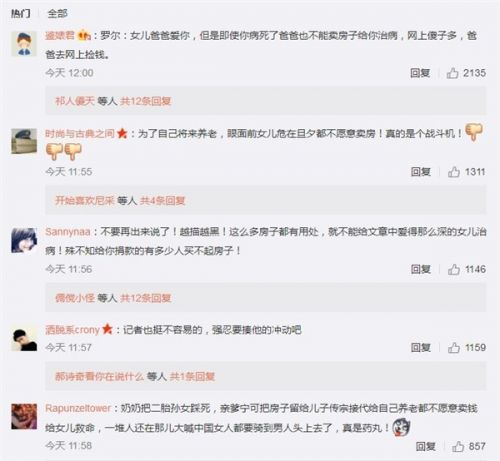 不能卖房救女?罗一笑父亲罗尔受访:要养老和留给儿子